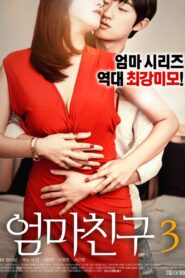 엄마친구 3